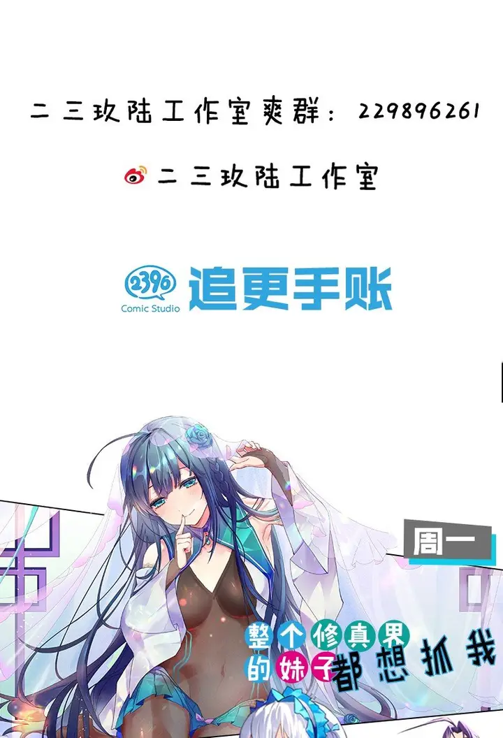 image-komik-i-just-had-to-pick-up-a-female-disciple-chapter-4-42/45