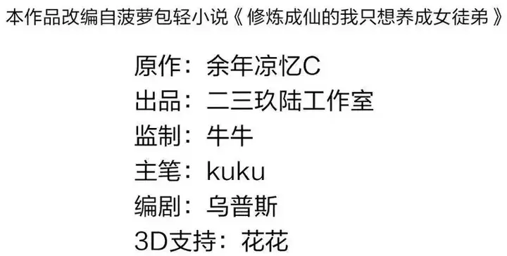 image-komik-i-just-had-to-pick-up-a-female-disciple-chapter-8-4/130