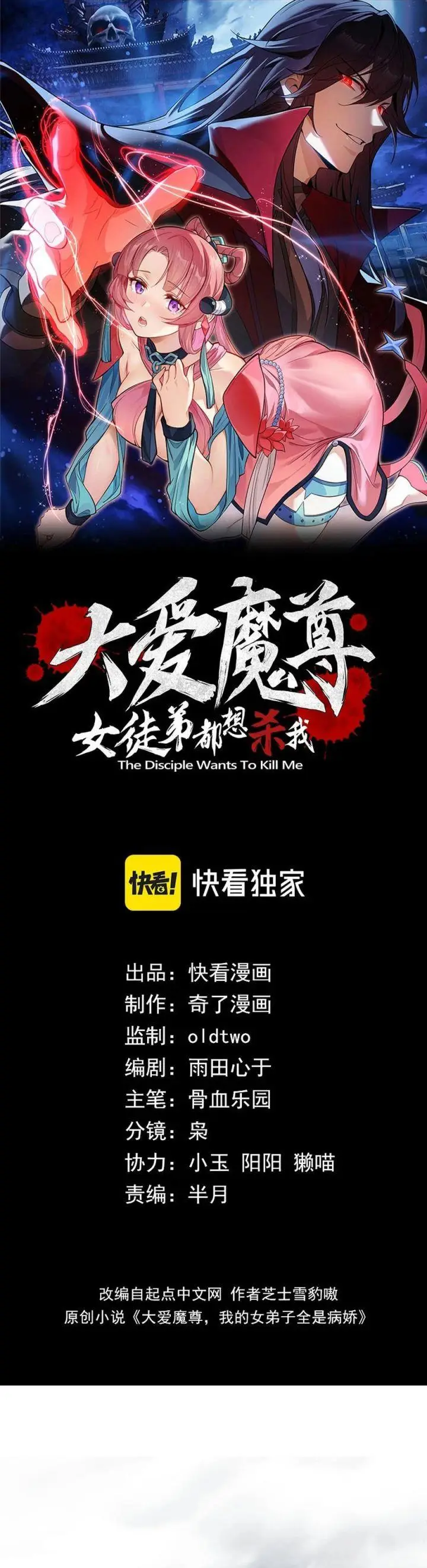 image-komik-i-love-the-demon-lord-so-much-that-even-my-female-disciples-want-to-kill-me-chapter-24-1/24