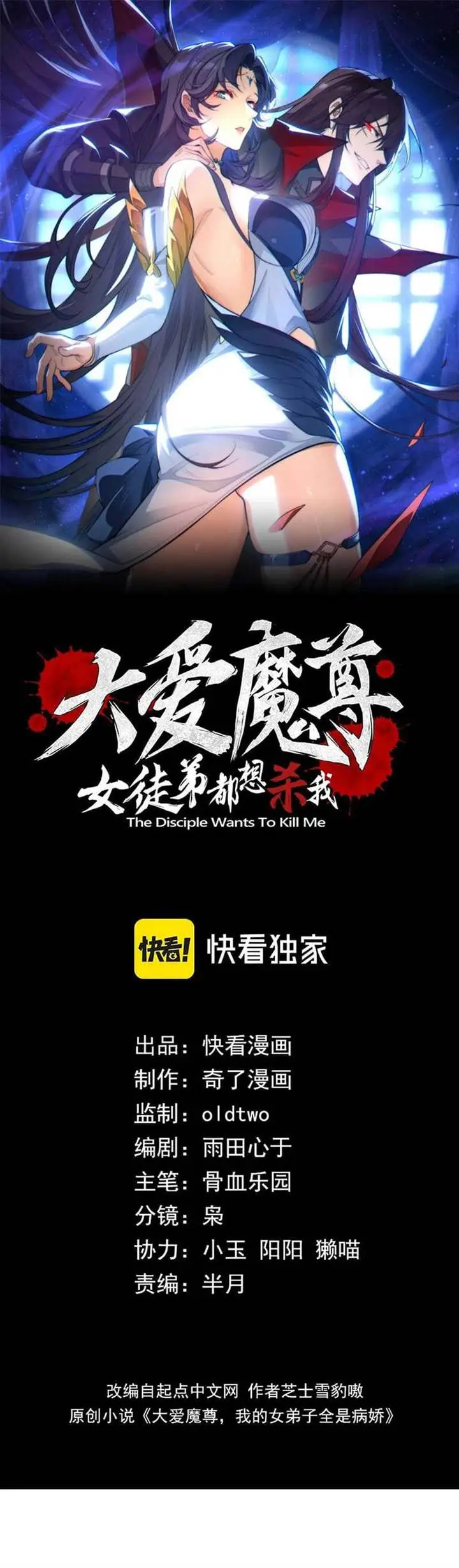 image-komik-i-love-the-demon-lord-so-much-that-even-my-female-disciples-want-to-kill-me-chapter-32-1/16