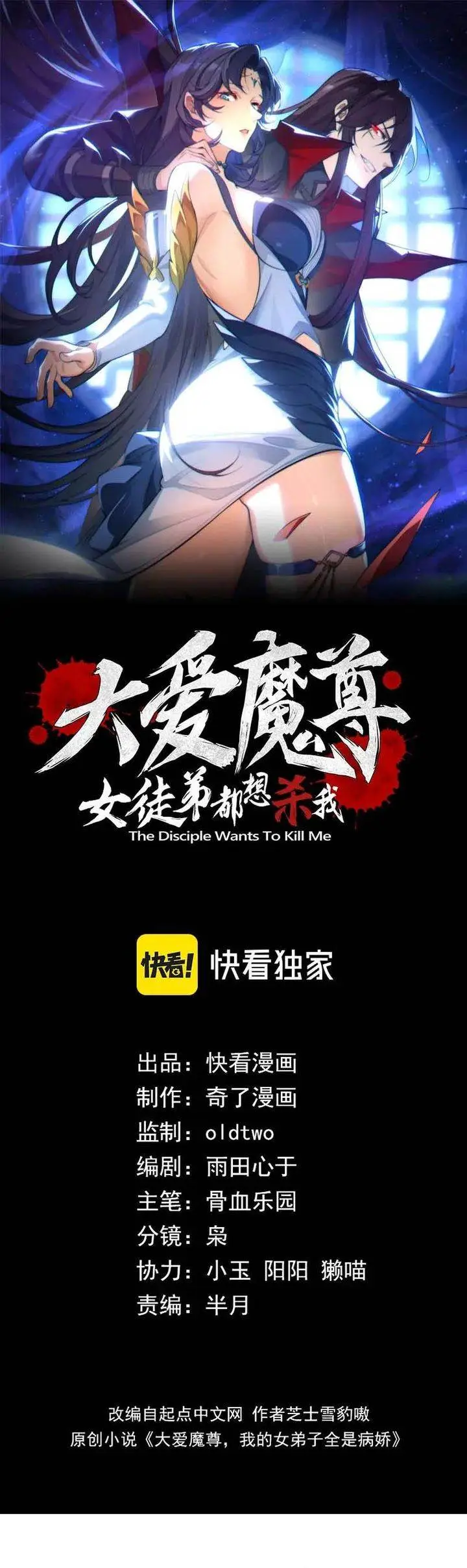 image-komik-i-love-the-demon-lord-so-much-that-even-my-female-disciples-want-to-kill-me-chapter-84-0/25