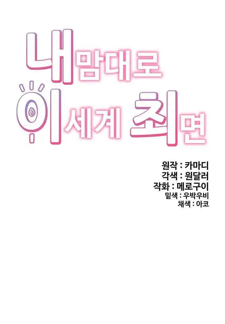 image-komik-i-love-the-hypnosis-of-this-world-chapter-32-10/43