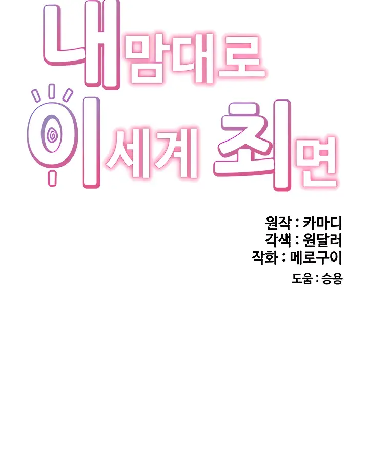 image-komik-i-love-the-hypnosis-of-this-world-chapter-76-19/112