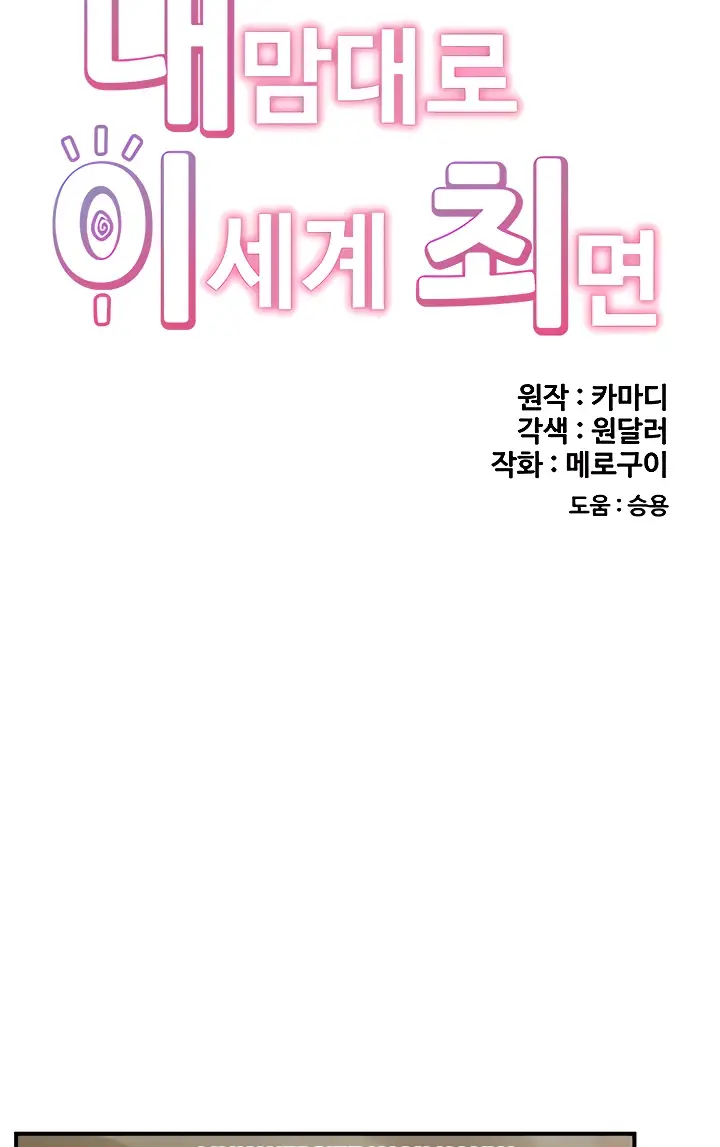 image-komik-i-love-the-hypnosis-of-this-world-chapter-77-0/146