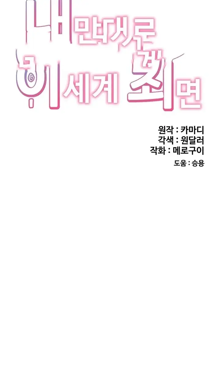 image-komik-i-love-the-hypnosis-of-this-world-chapter-79-8/107