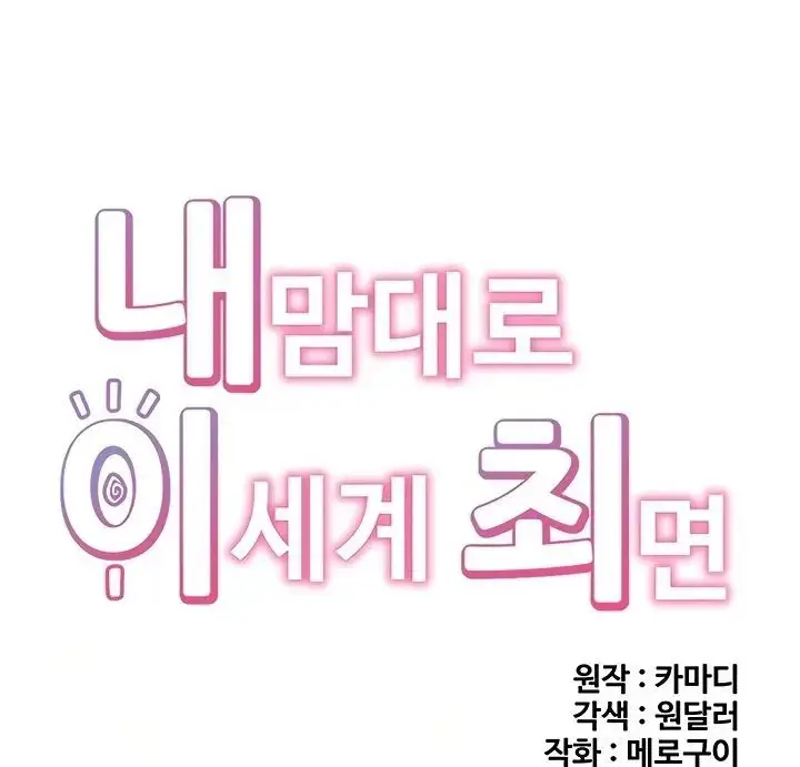 image-komik-i-love-the-hypnosis-of-this-world-chapter-82-15/92