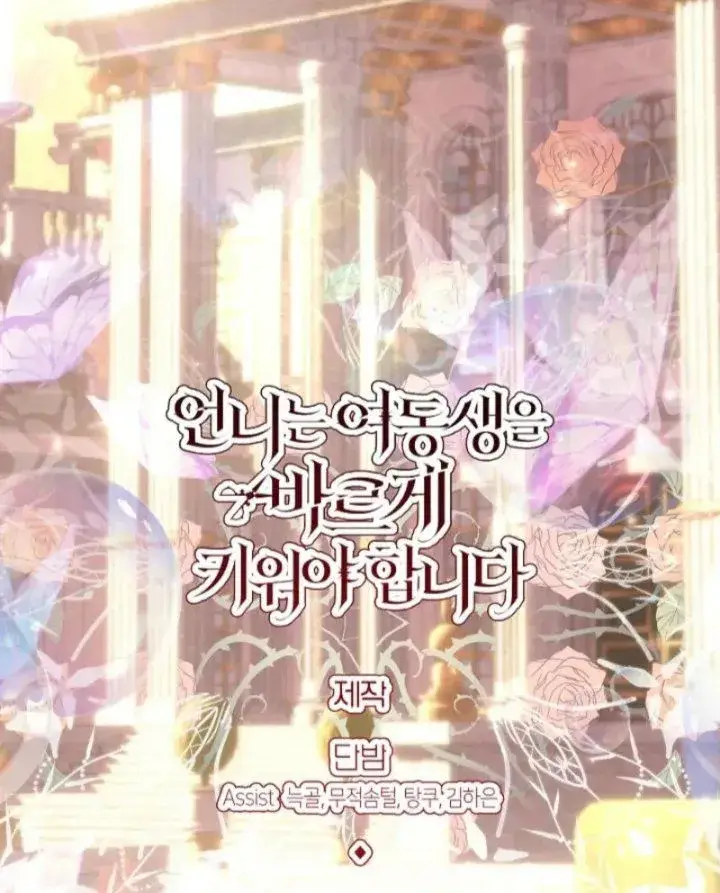 image-komik-i-need-to-raise-my-sister-properly-chapter-165-84/87