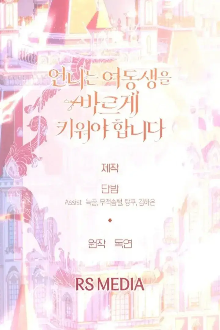 image-komik-i-need-to-raise-my-sister-properly-chapter-167-91/93