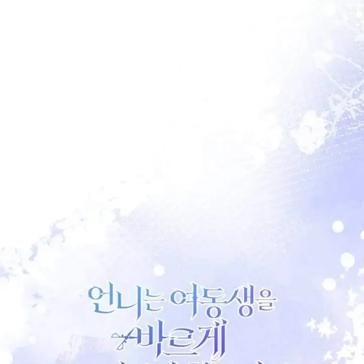 image-komik-i-need-to-raise-my-sister-properly-chapter-53-160/162