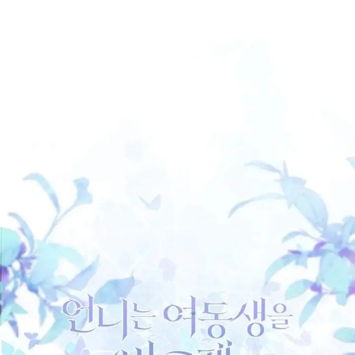 image-komik-i-need-to-raise-my-sister-properly-chapter-55-41/137