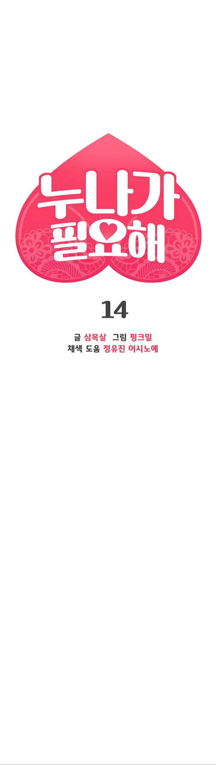 image-komik-i-need-you-noona-chapter-14-2/44