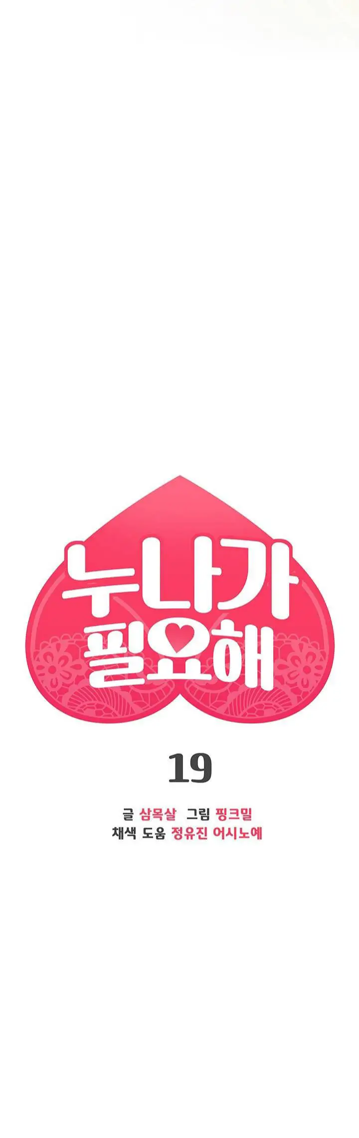 image-komik-i-need-you-noona-chapter-19-2/38