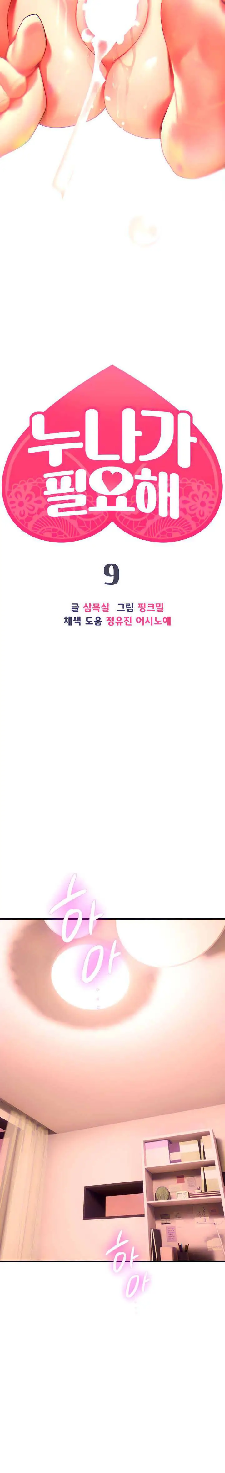 image-komik-i-need-you-noona-chapter-9-3/27