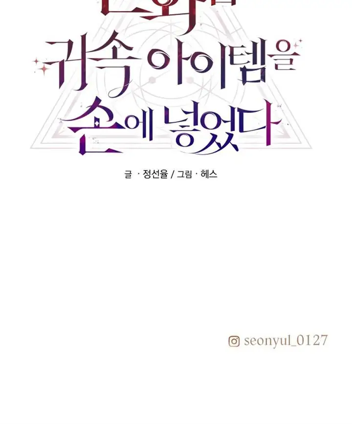 image-komik-i-obtained-a-mythic-item-chapter-00-64/65