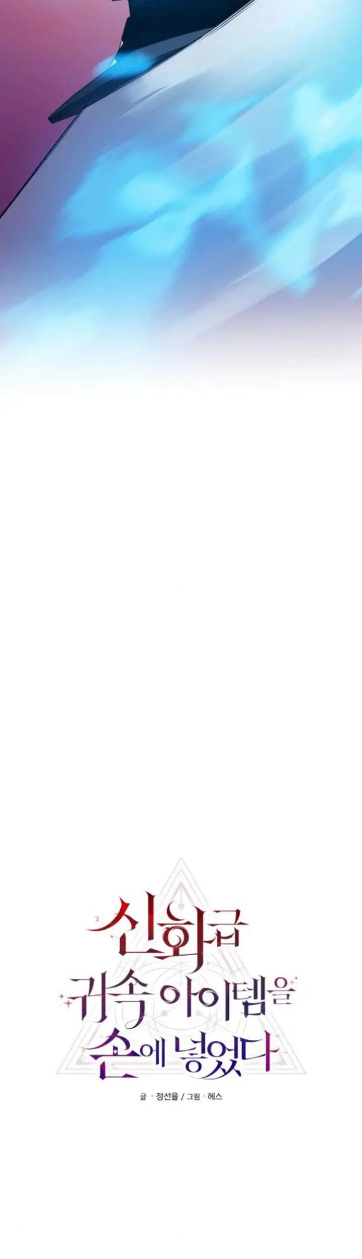 image-komik-i-obtained-a-mythic-item-chapter-122-13/62