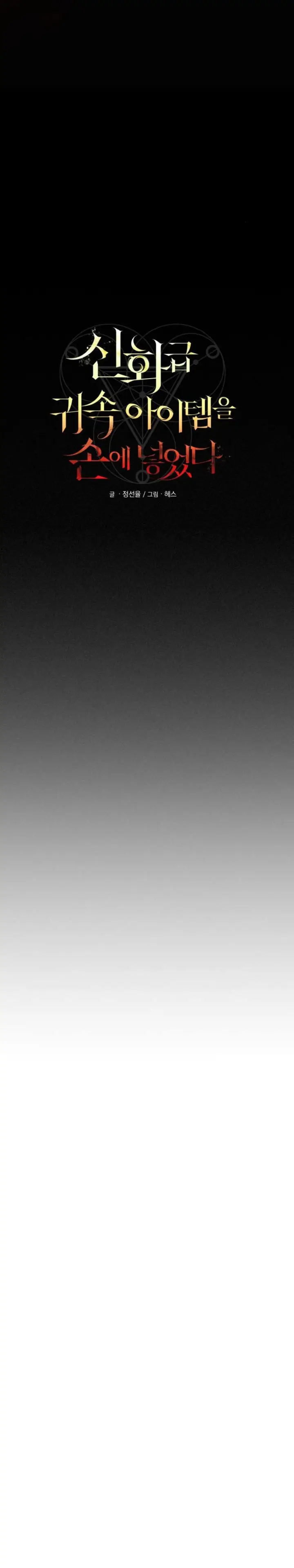 image-komik-i-obtained-a-mythic-item-chapter-132-3/44