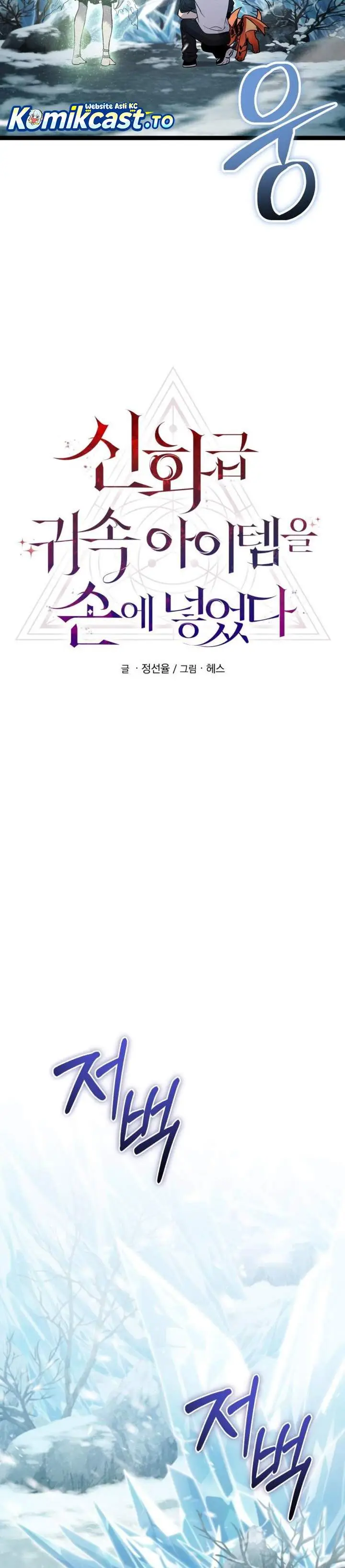 image-komik-i-obtained-a-mythic-item-chapter-169-31/46