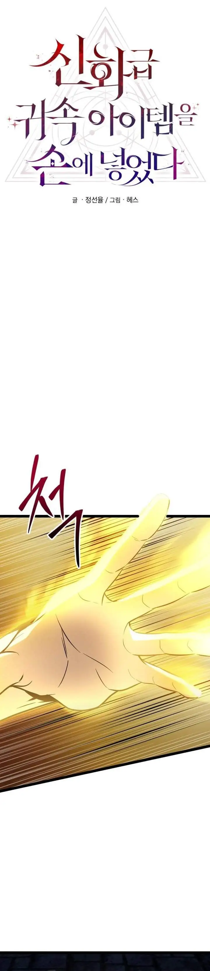 image-komik-i-obtained-a-mythic-item-chapter-175-19/42