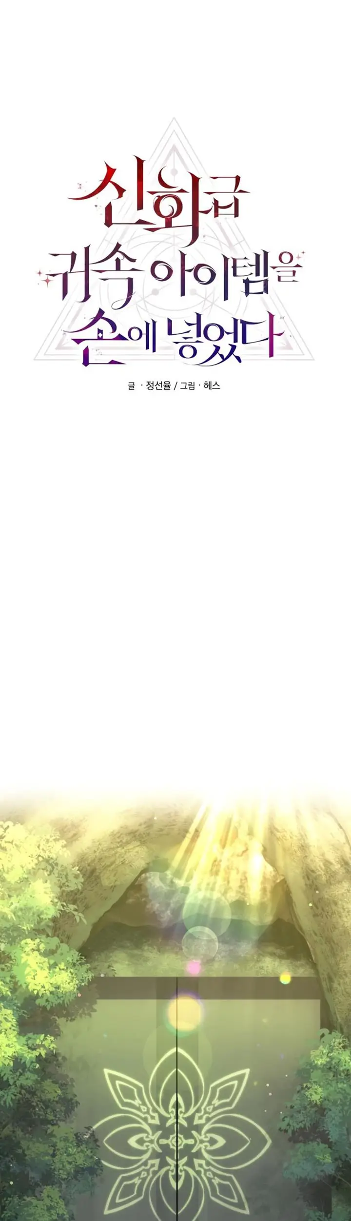 image-komik-i-obtained-a-mythic-item-chapter-7-1/45