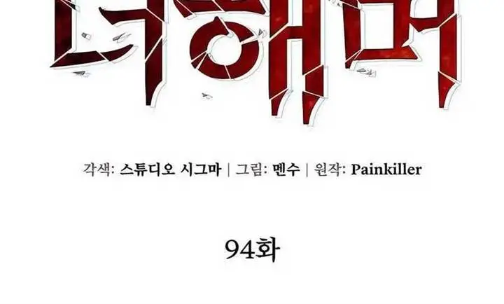 image-komik-i-picked-a-hammer-to-save-the-world-chapter-94-5/18