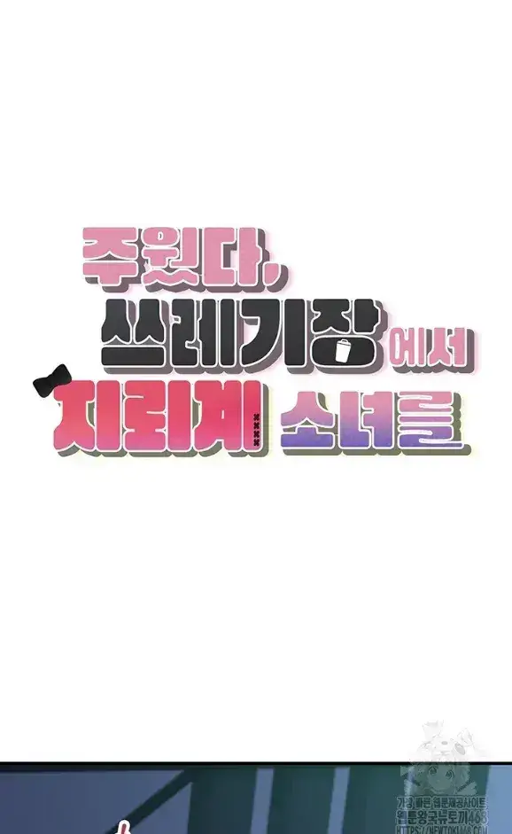 image-komik-i-picked-up-an-unstable-girl-from-chapter-11-1/48