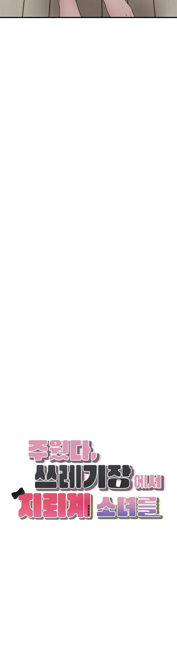 image-komik-i-picked-up-an-unstable-girl-from-chapter-13-3/44