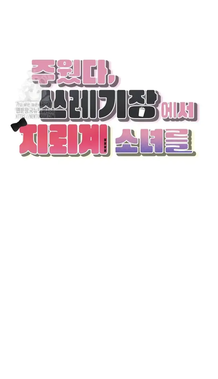 image-komik-i-picked-up-an-unstable-girl-from-chapter-20-1/39