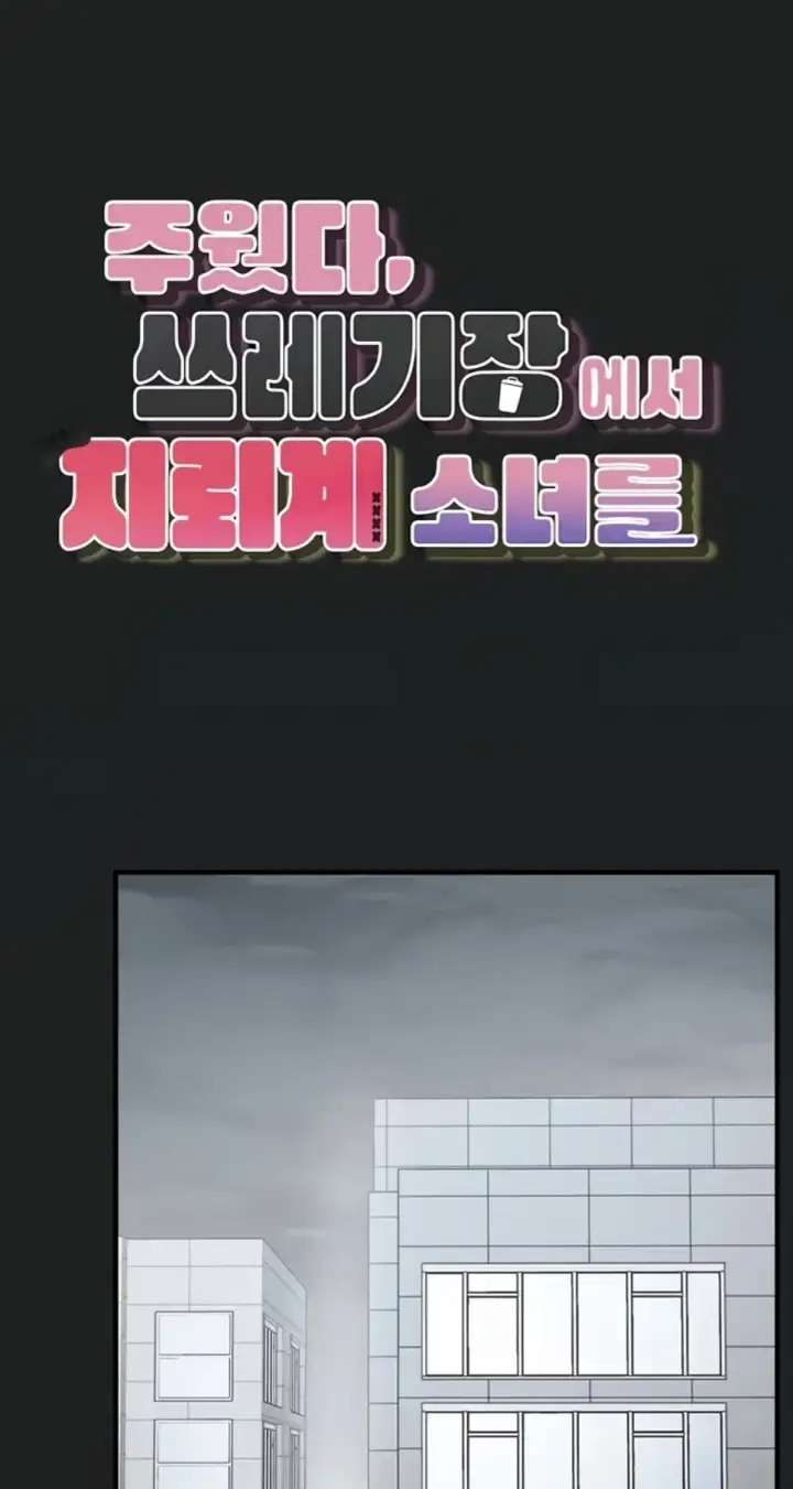 image-komik-i-picked-up-an-unstable-girl-from-chapter-23-0/55