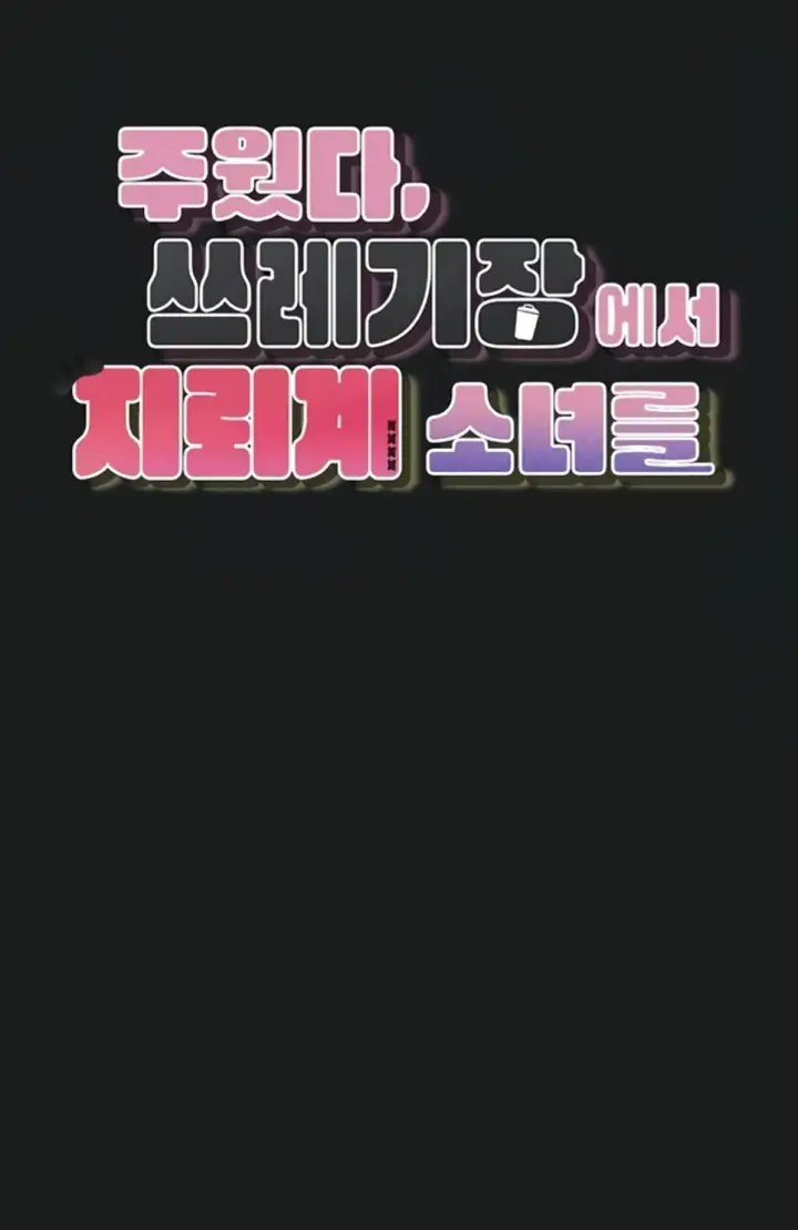 image-komik-i-picked-up-an-unstable-girl-from-chapter-24-0/55