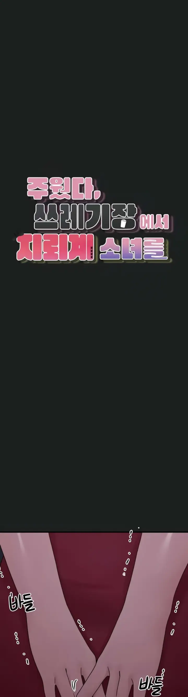 image-komik-i-picked-up-an-unstable-girl-from-chapter-25-14/73