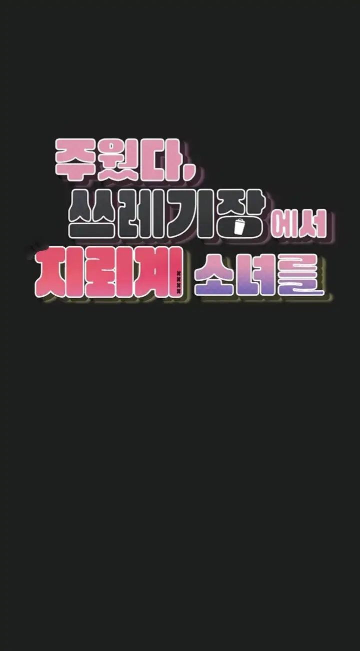 image-komik-i-picked-up-an-unstable-girl-from-chapter-26-1/55