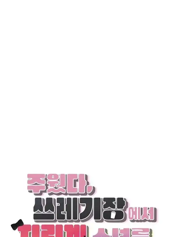 image-komik-i-picked-up-an-unstable-girl-from-chapter-29-1/51