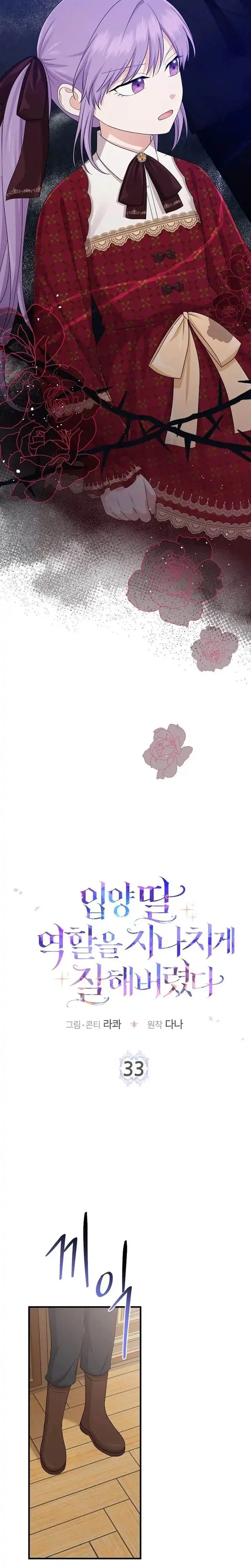 image-komik-i-played-the-role-of-the-adopted-daughter-too-well-chapter-33-8/25