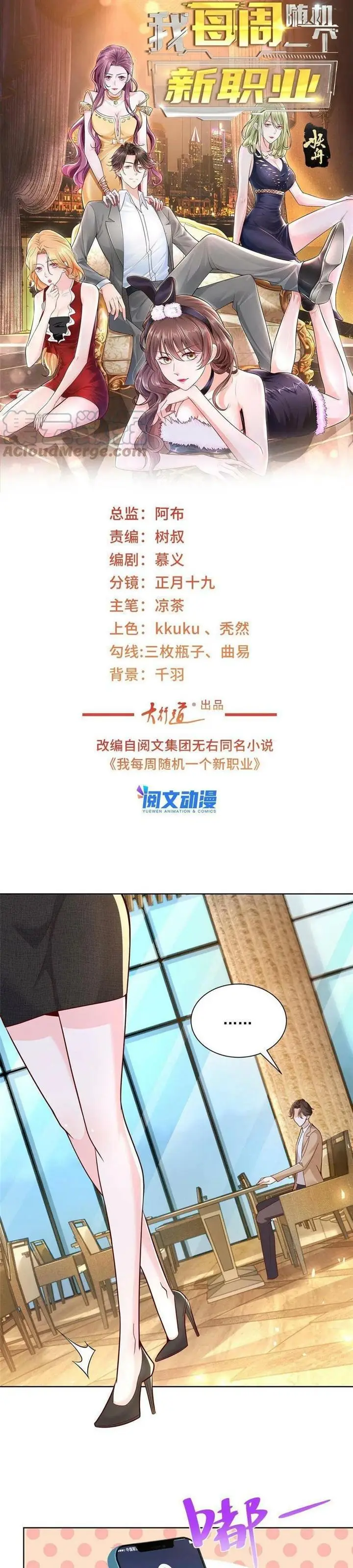 image-komik-i-randomly-have-a-new-career-every-week-chapter-136-1/17