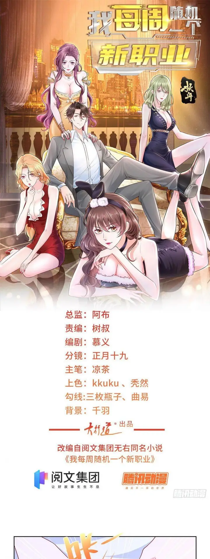 image-komik-i-randomly-have-a-new-career-every-week-chapter-36-1/23