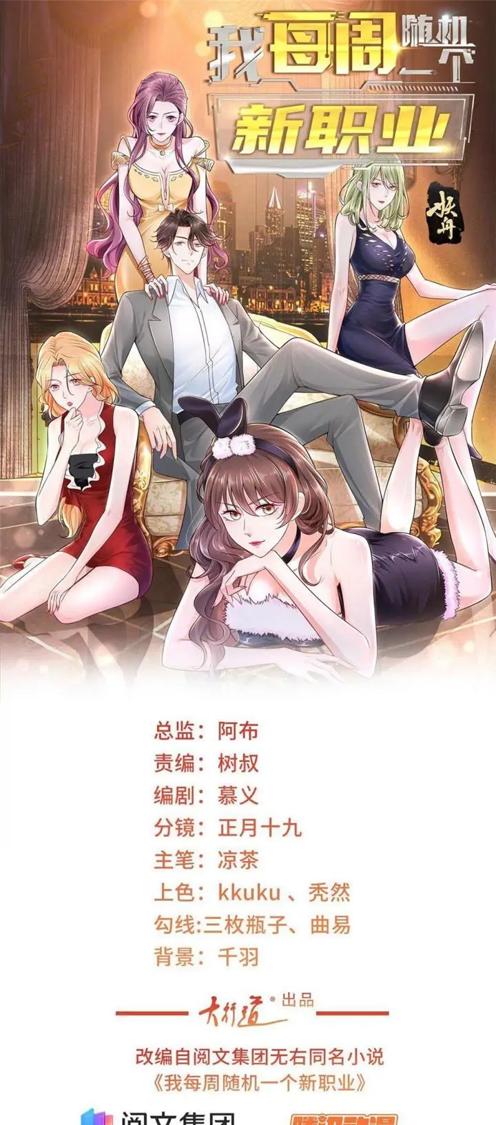 image-komik-i-randomly-have-a-new-career-every-week-chapter-55-1/25