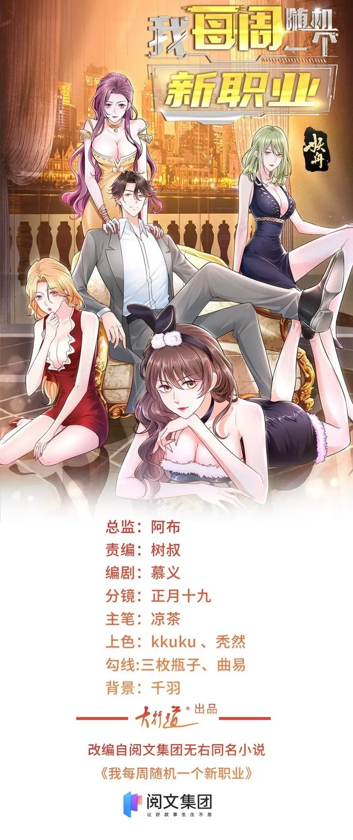 image-komik-i-randomly-have-a-new-career-every-week-chapter-58-1/34