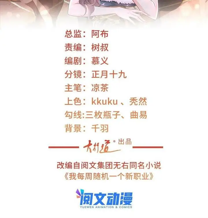 image-komik-i-randomly-have-a-new-career-every-week-chapter-64-2/42