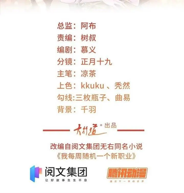 image-komik-i-randomly-have-a-new-career-every-week-chapter-70-2/40