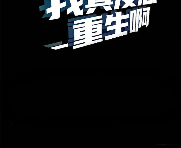 image-komik-i-really-dont-want-to-be-reborn-chapter-00-17/20