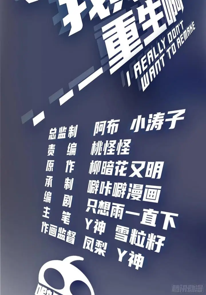 image-komik-i-really-dont-want-to-be-reborn-chapter-150-1/30