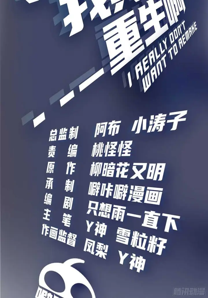 image-komik-i-really-dont-want-to-be-reborn-chapter-22-3/48