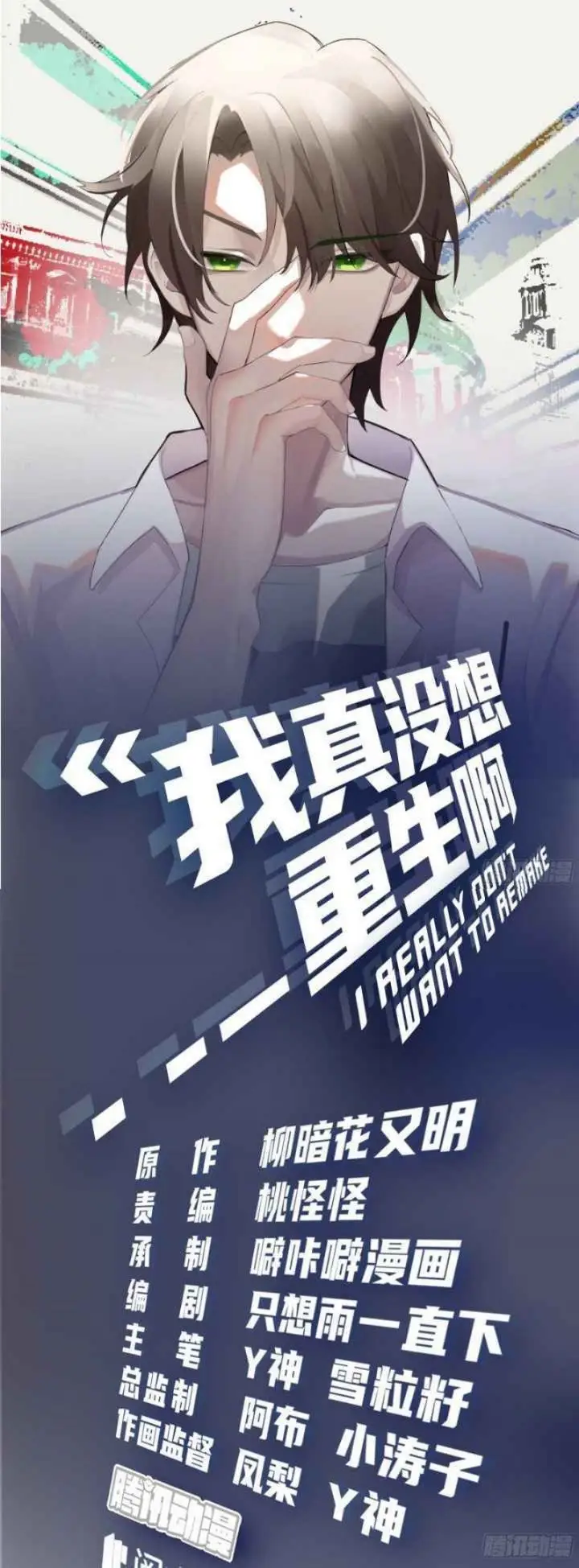 image-komik-i-really-dont-want-to-be-reborn-chapter-3-1/29