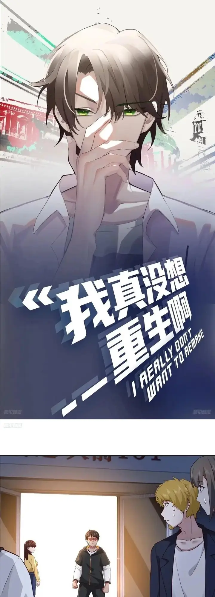 image-komik-i-really-dont-want-to-be-reborn-chapter-356-1/22