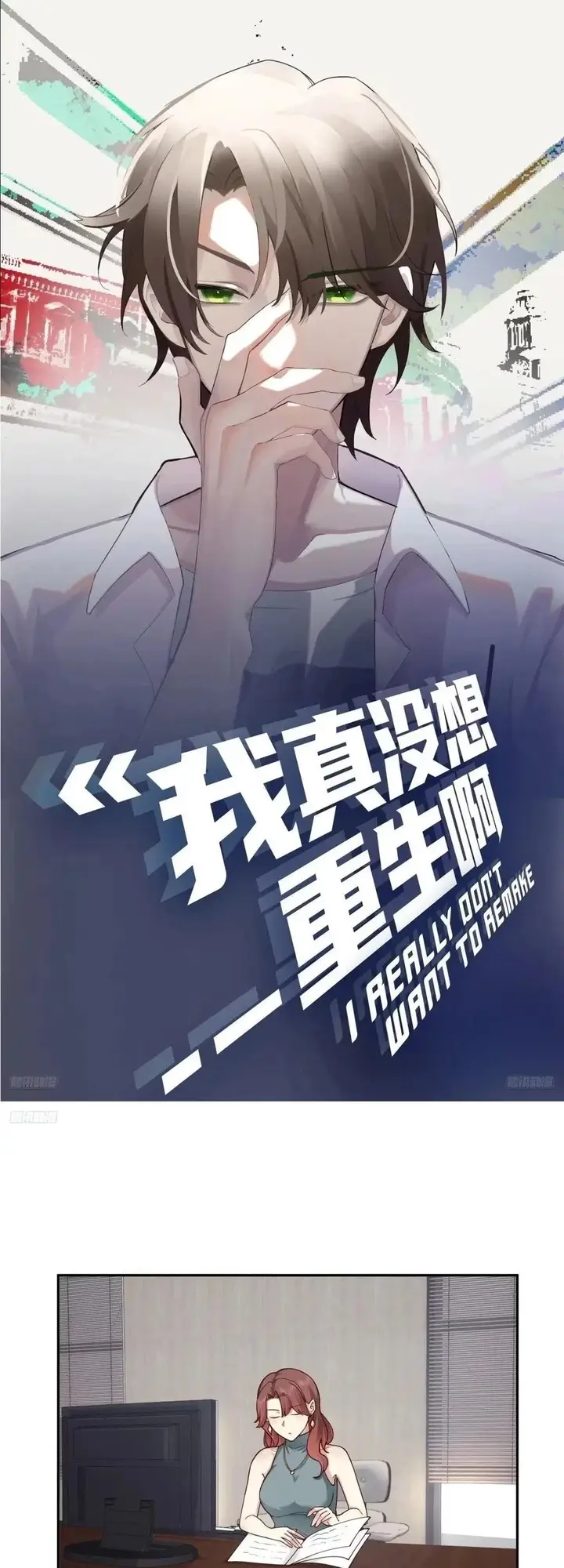 image-komik-i-really-dont-want-to-be-reborn-chapter-363-1/22