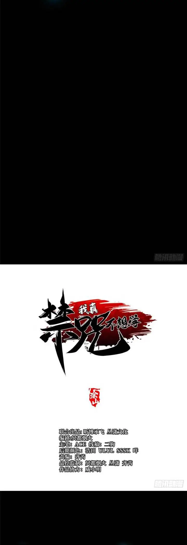 image-komik-i-really-dont-want-to-learn-forbidden-spells-chapter-117-8/39