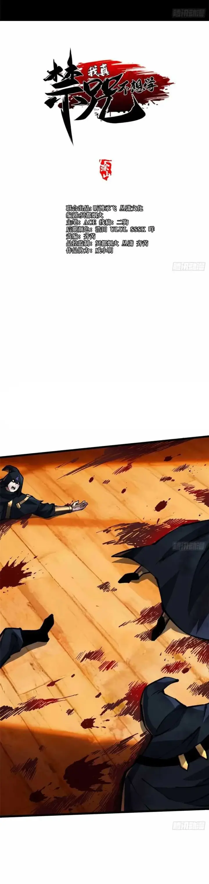 image-komik-i-really-dont-want-to-learn-forbidden-spells-chapter-157-5/28