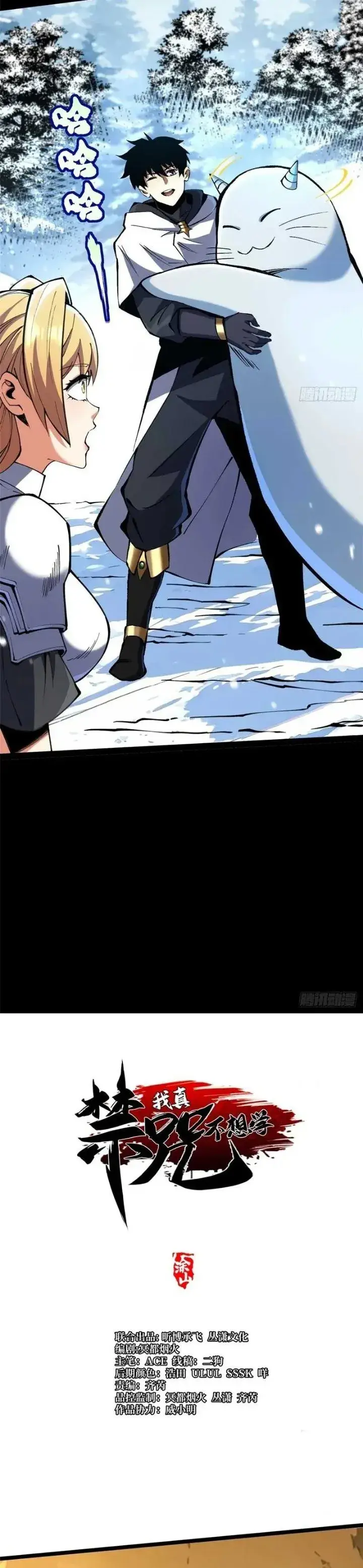 image-komik-i-really-dont-want-to-learn-forbidden-spells-chapter-172-5/35