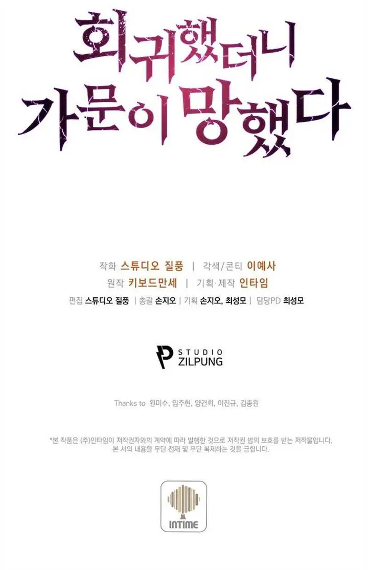 image-komik-i-regressed-to-my-ruined-family-chapter-19-16/17