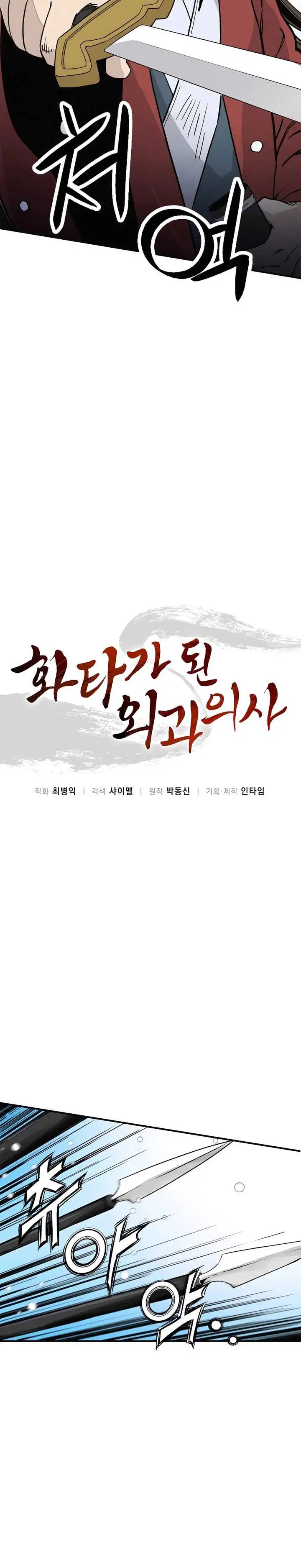 image-komik-i-reincarnated-as-a-legendary-surgeon-chapter-115-2/29